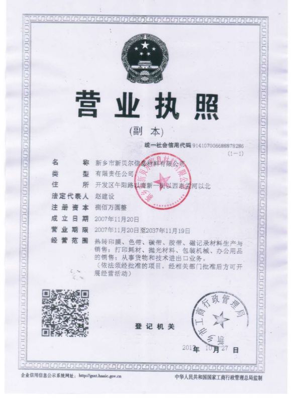 營(yíng)業(yè)執照