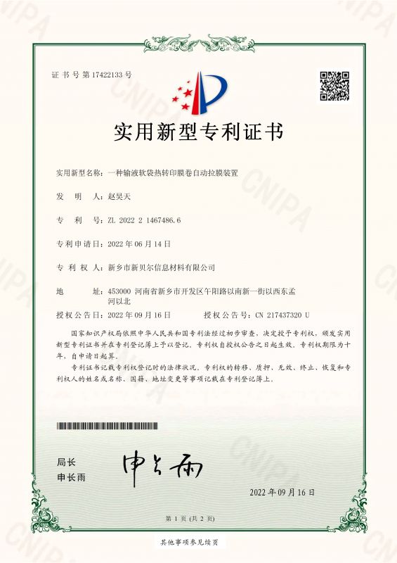 一種輸液軟袋熱轉印膜卷自動(dòng)拉膜裝置