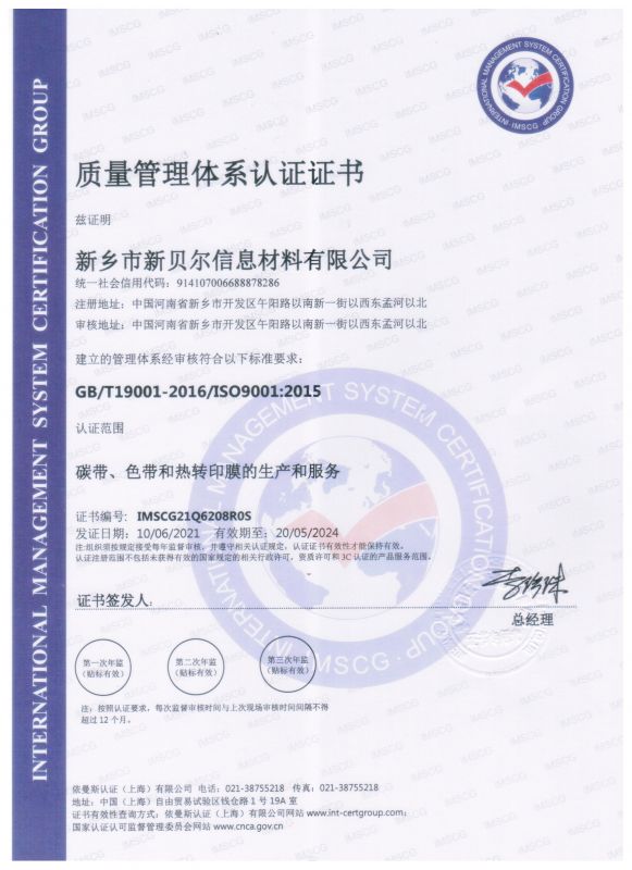 質(zhì)量管理體系認證證書(shū)